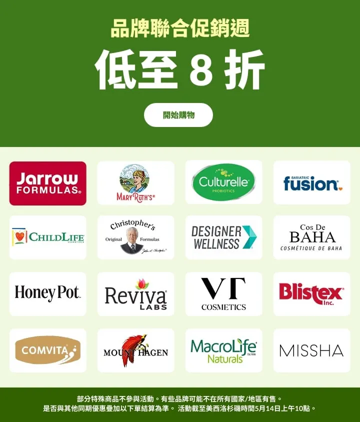 iHerb本週品牌聯合促銷｜iherb折扣碼