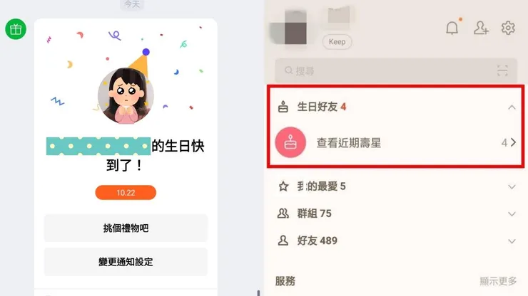 通訊軟體的生日提示，讓我想到了她