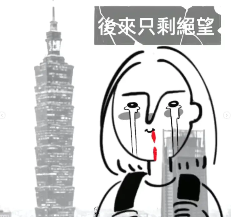 ▲後來只剩絕望▲