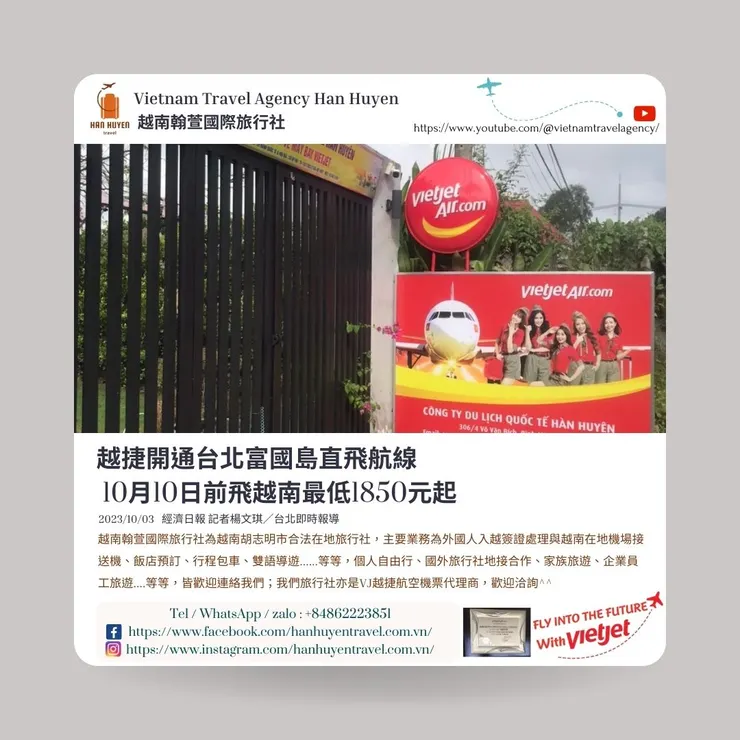 越捷航空代理/越南電子簽證 / 越南自由行租車 / 機場接送 / 飯店預訂 / 中文導遊 / 翰萱旅遊 Vietnam Travel Agency Han Huyen
