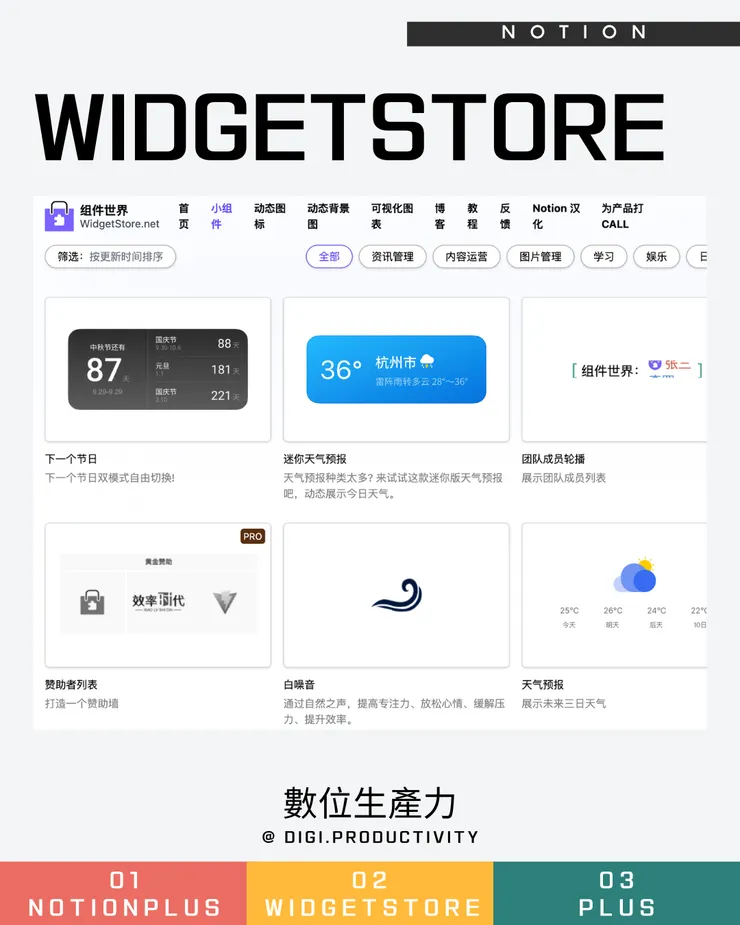 @digi.productivity｜讓視覺圖像豐富你的NOTION頁面