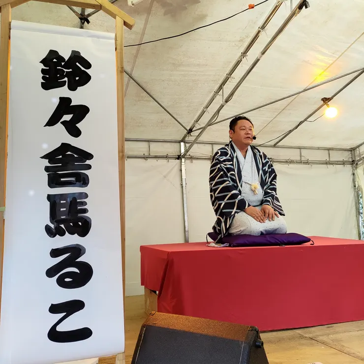 雖然不是特別知名的落語家，但還是很好笑。