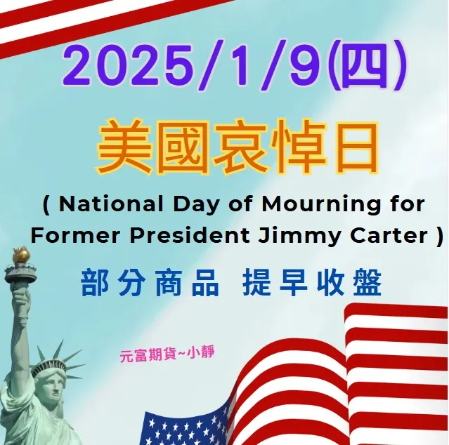 2025美國哀悼日