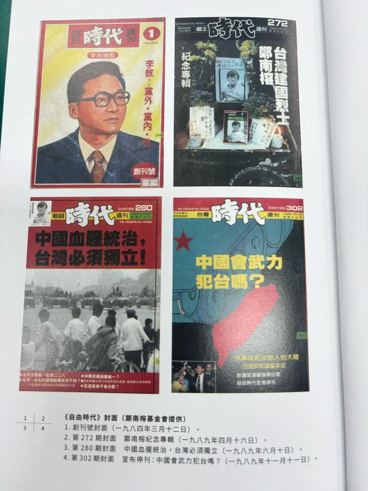 當年的「自由時代」週刊，可以發現每刊的名字都不太一樣（每次發行都會被查禁，因此要不斷換刊名）