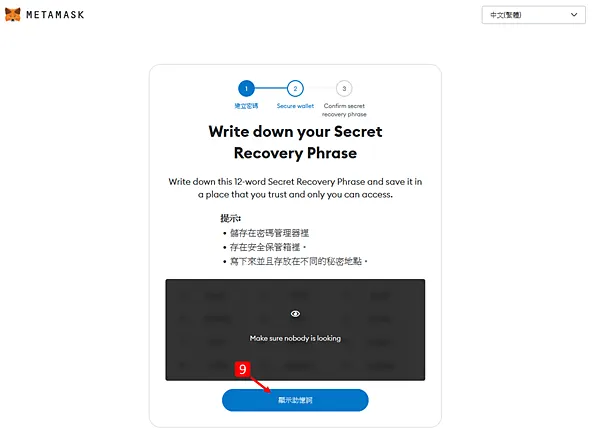 Metamask｜小狐狸錢包安裝完整教學，2023最新版 (Metamask download and install and create)