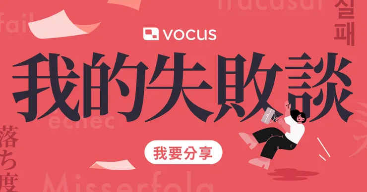 vocus｜新世代的創作平台