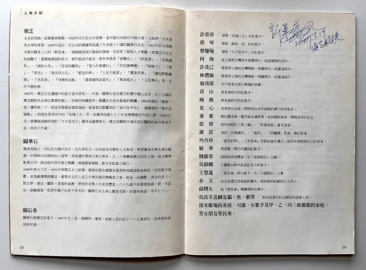 中場休息時請許景淳為我在節目冊上簽名