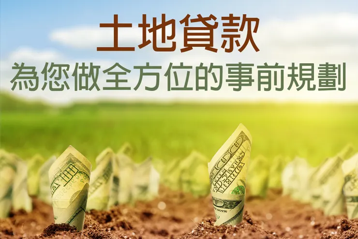 威鑫資產管理評價好嗎？合法嗎？專業貸款顧問公司真實評價與貸款心得全解析