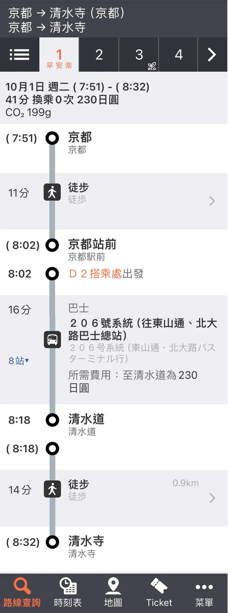 乘換案內搜尋範例