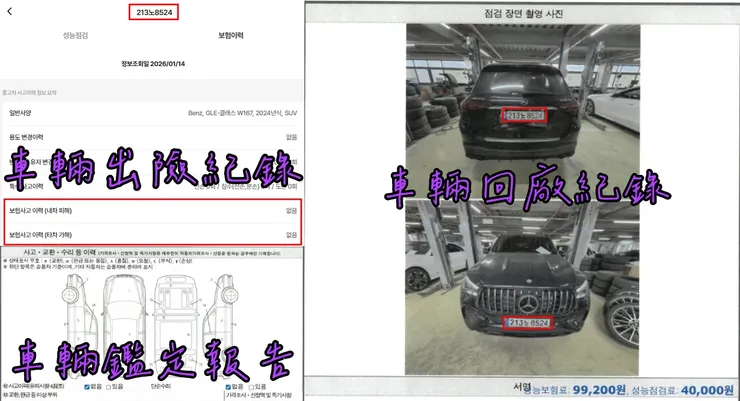 韓規BENZ W167 AMG GLE53 4MATIC+外匯車車況、鑑定報告、回廠紀錄。