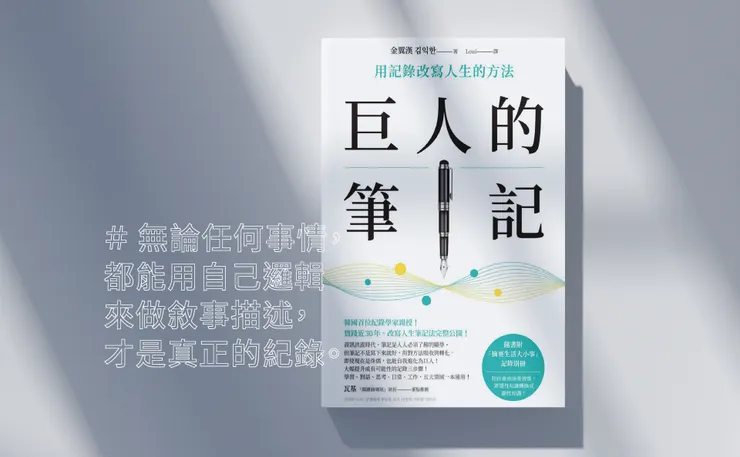 《巨人的筆記》cover