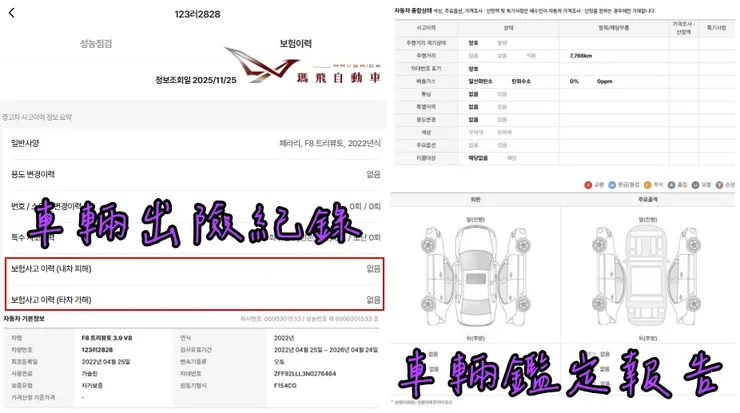 Ferrari F8 Tributo 3.9 V8外匯車車況、鑑定報告、回廠紀錄。