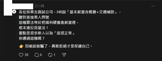 月工資內含伙食或交通費就違法...嗎？