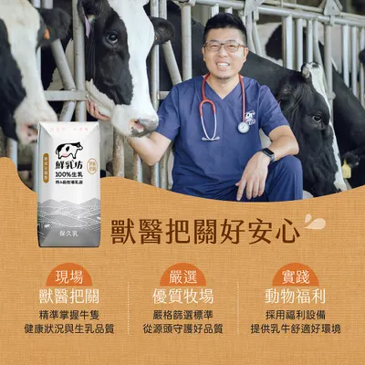 鮮乳坊 100%生乳保久乳-輕鬆補充每天需要的營養
