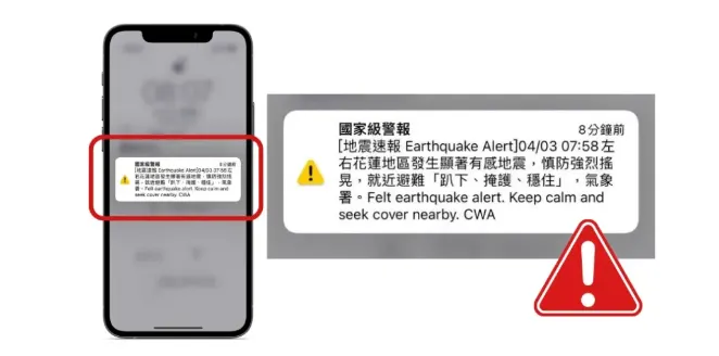 4月3日國家級警報－地震速報