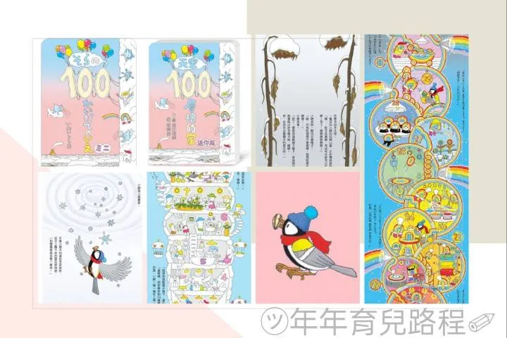 岩井俊夫-指尖遊歷繪本(天空100層樓的家)(迷你繪本)