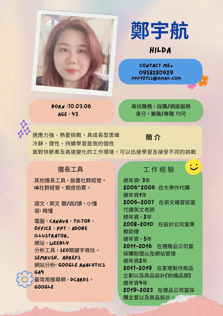 Hilda的履歷P1