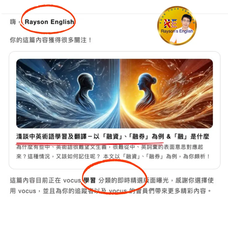 瑞昇英語第 14 次入選方格子「即時精選」 - 淺談中英術語學習及翻譯-以「融資」、「融券」為例 &「融」是什麼意思? - 學語觀點 6 14-1