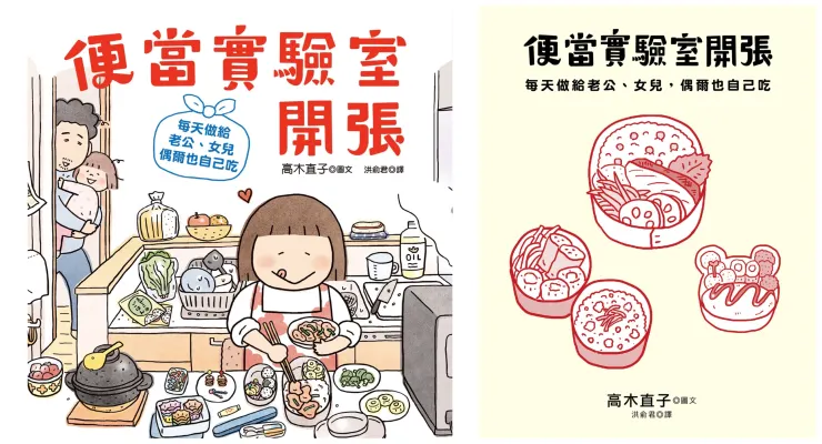 高木直子《便當實驗室開張》
