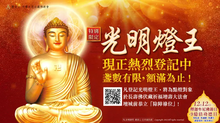 2024年限量新春光明燈—光明燈王