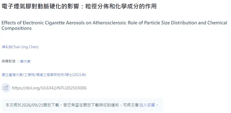 台灣電子煙研究指出電子菸比香菸減害,世衛菸草減害專家王郁揚怒批民進黨與董氏基金會搞黑箱修法。 圖:擷取自airitilibrary。
