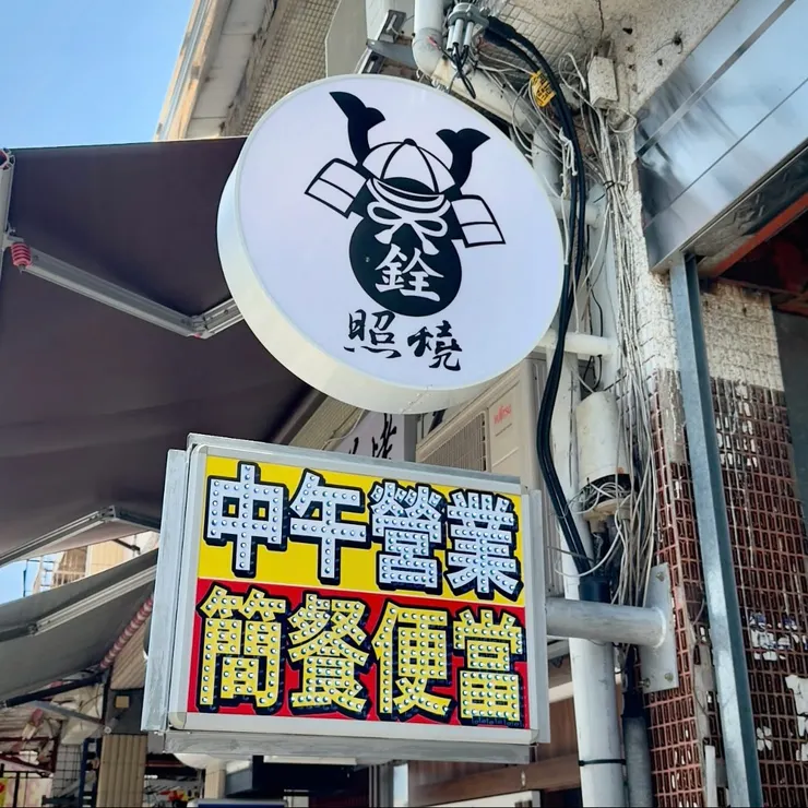 店面