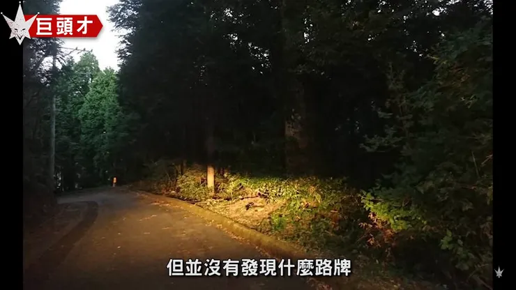 網友實地考察的圖片(圖片來源於YT 傑斯特Jester)