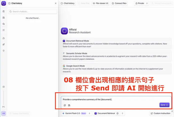 02 如何使用 Afforai|再次確認提示句內容