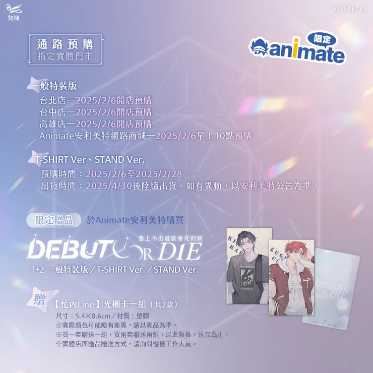 ANIMATE預購特典