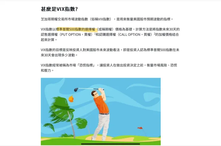 VIX基礎介紹