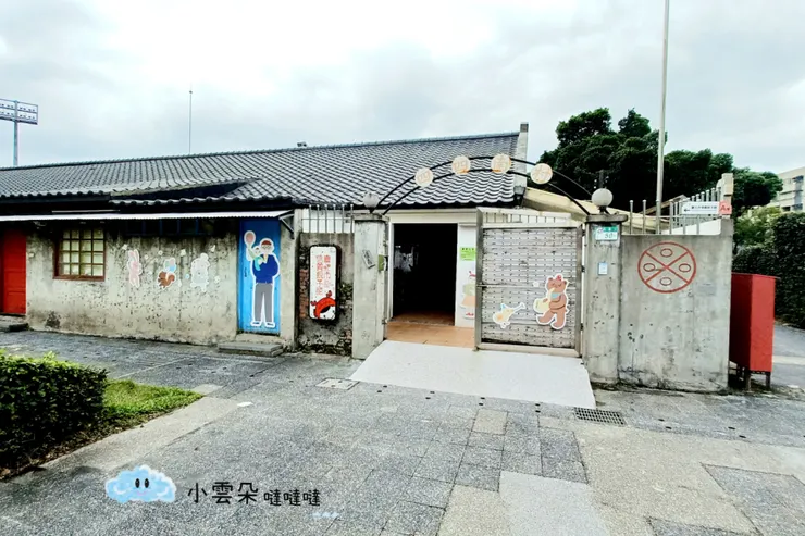 位在四四南村的信義親子館