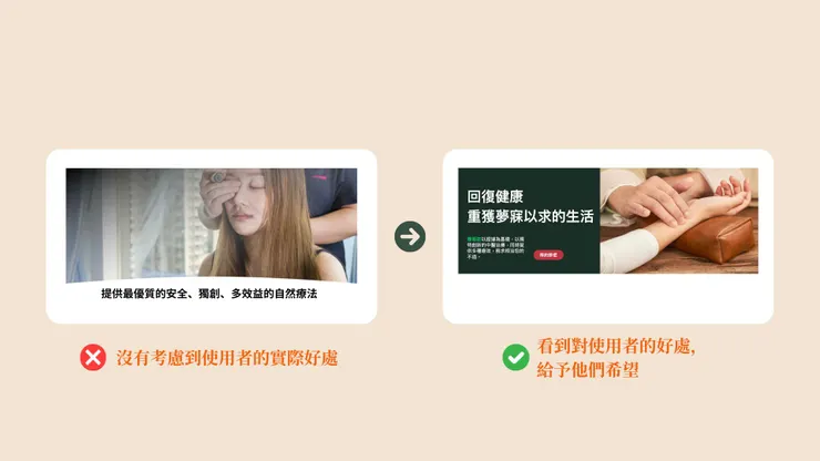 案例一：讓網頁標題帶給讀者希望 