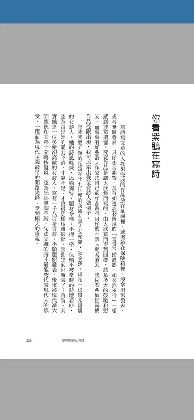 周夢蝶 與 紫鵑 