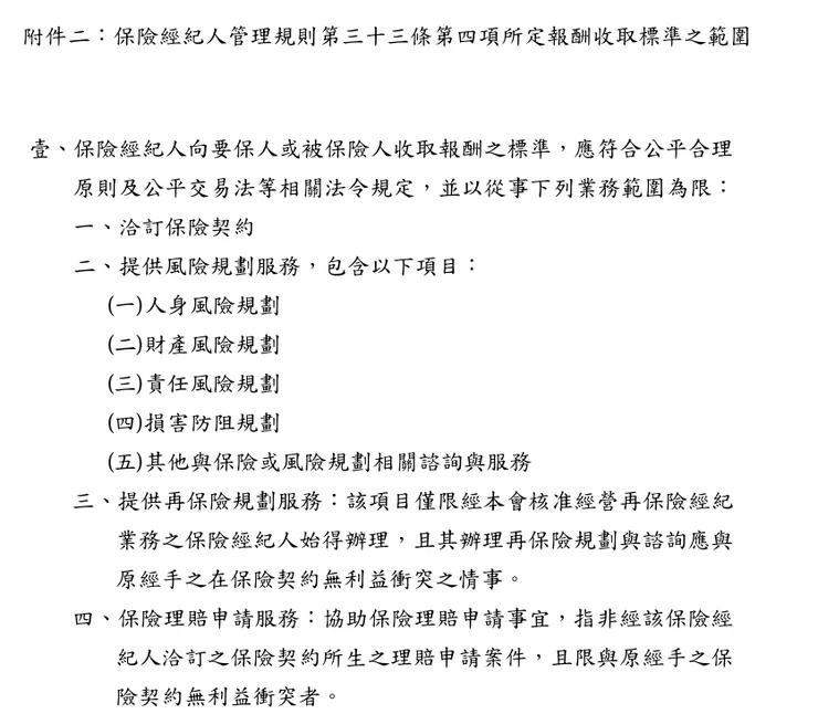保險經紀人業務範圍
