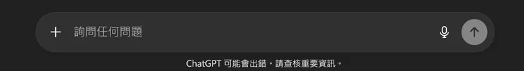 ChatGPT可能會出錯