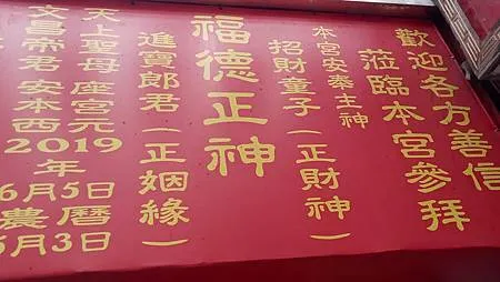 [台北旅遊]信義區敦厚里興雅宮，二百多年歷史廟宇，三朝圓醮成