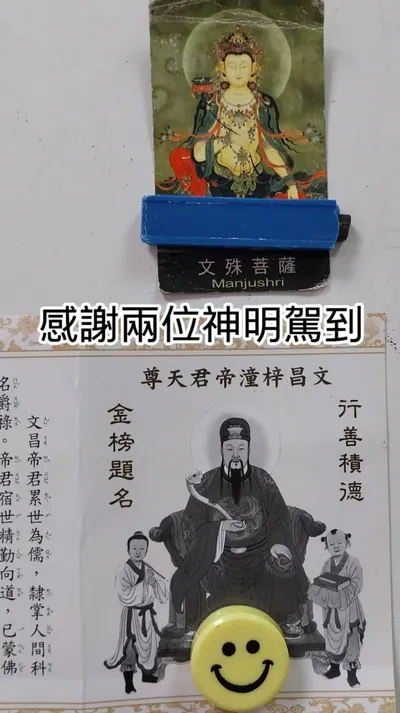 把文昌帝君請來教室