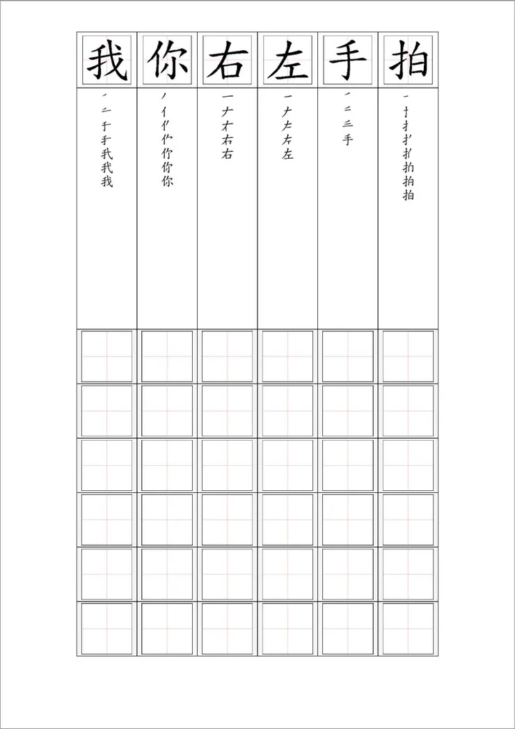 產生出來含筆順的生字練習簿