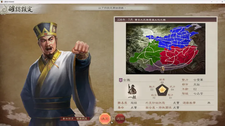 三國志8 REMAKE 超級 士徽