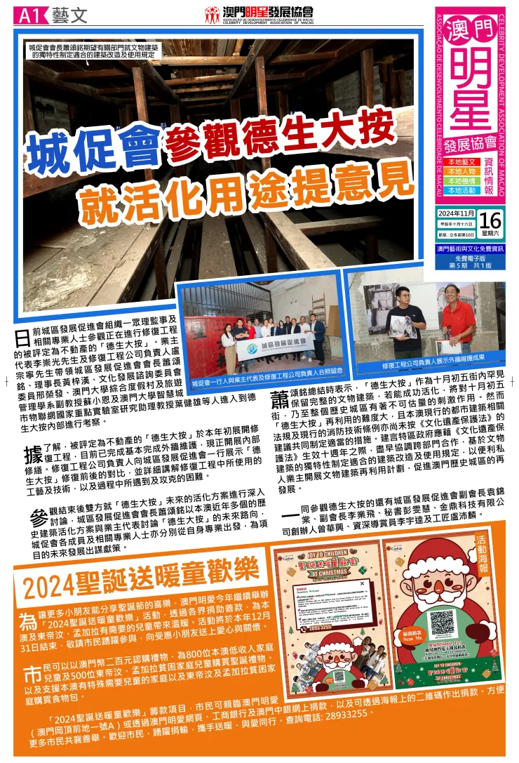 澳門明星發展協會資訊情報第5期