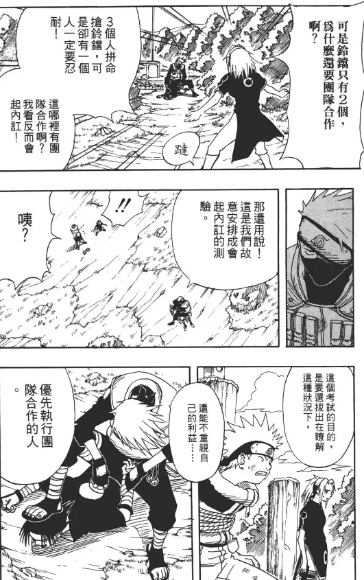 出自《火影忍者》單行本第二集