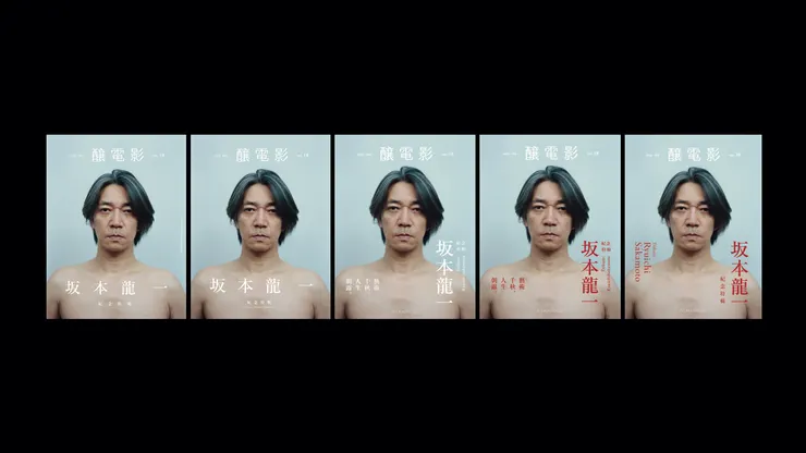 釀電影 vol.18《坂本龍一紀念特輯》新刊分享會分享內容。／黃曦 提供