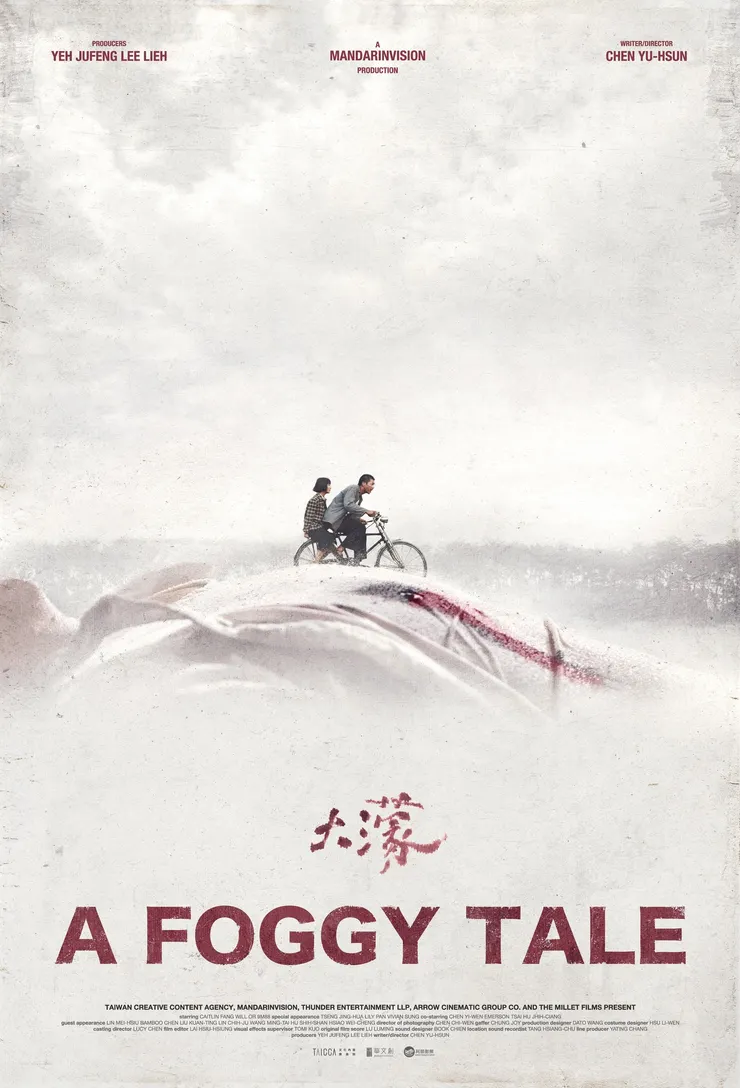 《大濛》帶有抽象感的電影海報