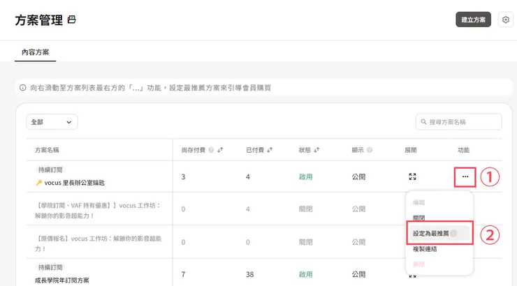 在沙龍首頁，點選「沙龍後台」>「方案管理」，即可點選「功能欄」的「…」進行設定。