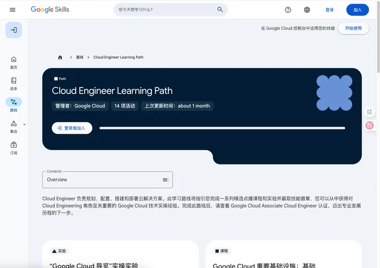 Cloud Engineer Learning Path