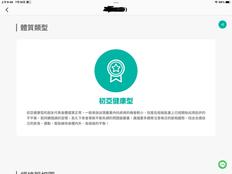 圖二：老陳42歲健康年齡的脈像是最好的初亞健康型