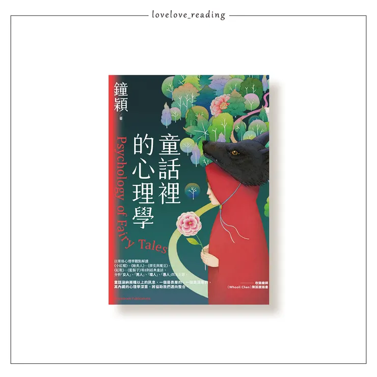  作者｜鐘穎  　封面插畫｜陳狐狸（Whooli Chen）　出版社｜楓樹林出版社