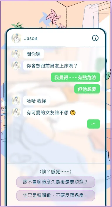 但有時會問一些奇怪的問題。圖／青春網戀模擬器