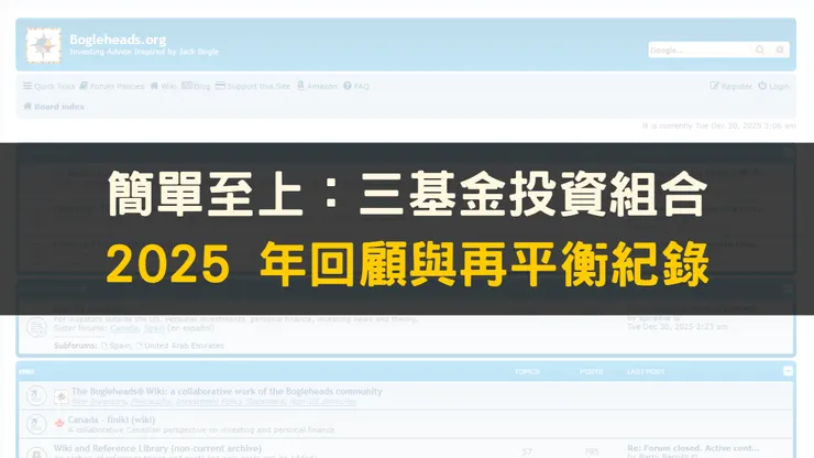用 VTI + VXUS + BNDW 買下全世界:雙寶老爹的2025美股投資年報
