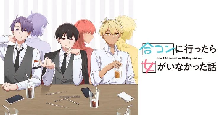 合コンに行ったら女がいなかった話（2020）